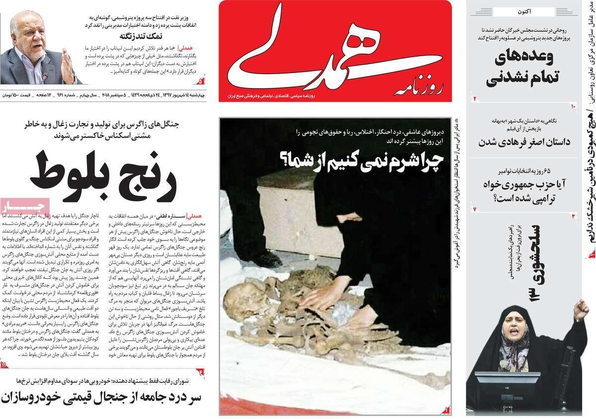 عناوین روزنامه های سیاسی چهارشنبه چهاردهم 1397,روزنامه,روزنامه های امروز,اخبار روزنامه ها