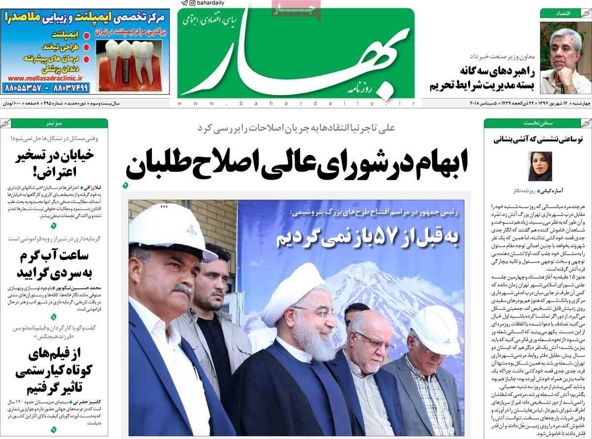 عناوین روزنامه های سیاسی چهارشنبه چهاردهم 1397,روزنامه,روزنامه های امروز,اخبار روزنامه ها