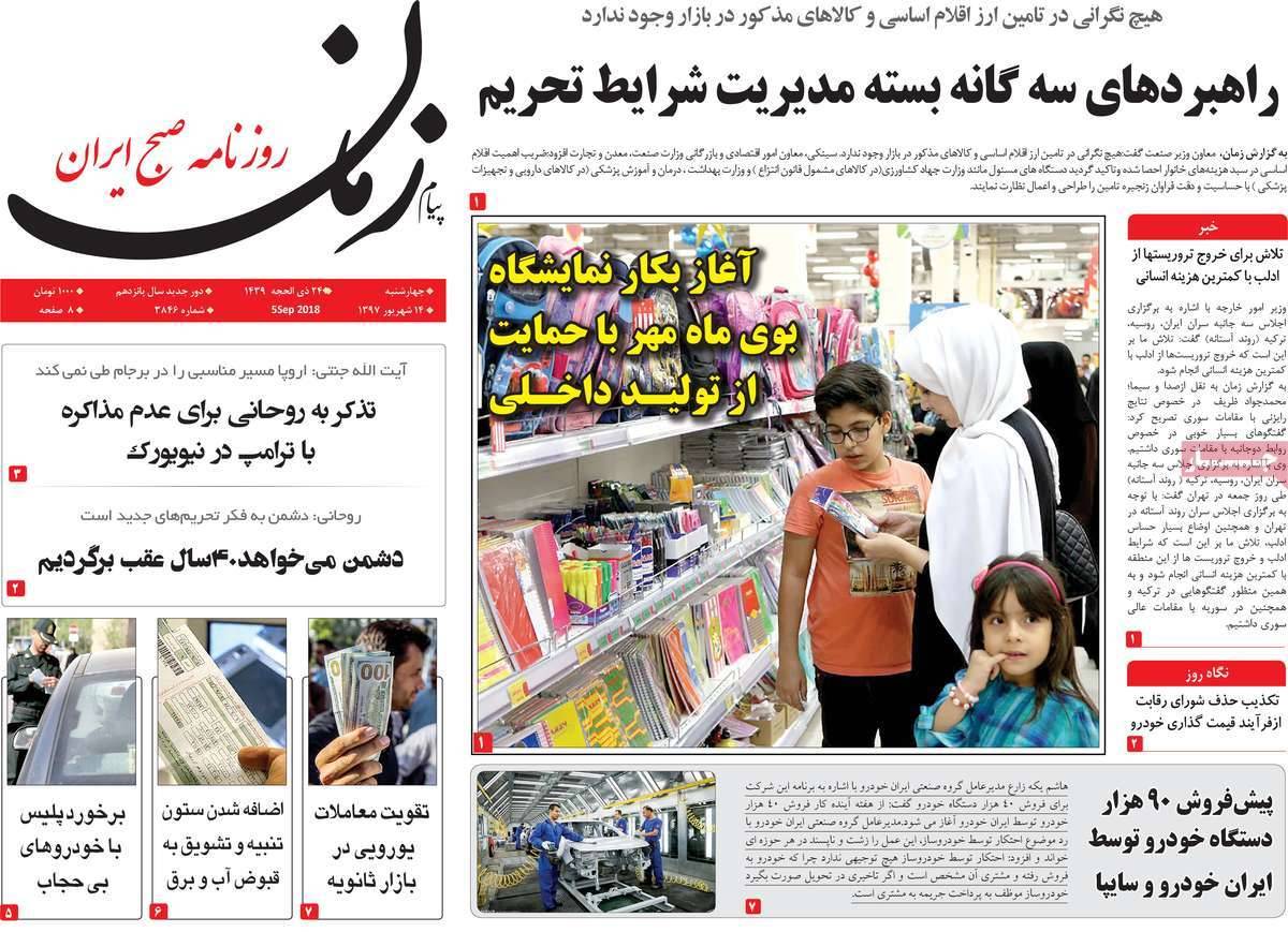 عناوین روزنامه های سیاسی چهارشنبه چهاردهم 1397,روزنامه,روزنامه های امروز,اخبار روزنامه ها