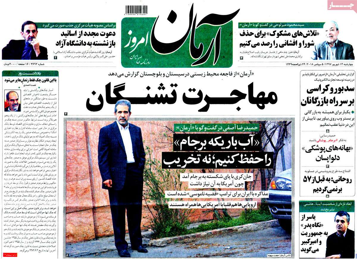 عناوین روزنامه های سیاسی چهارشنبه چهاردهم 1397,روزنامه,روزنامه های امروز,اخبار روزنامه ها