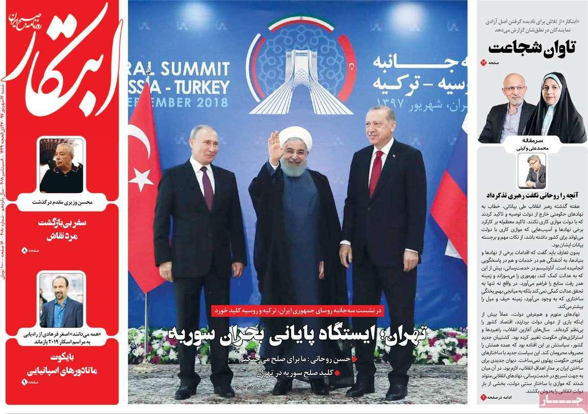 عناوین روزنامه های سیاسی شنبه هفدهم شهریور 1397,روزنامه,روزنامه های امروز,اخبار روزنامه ها