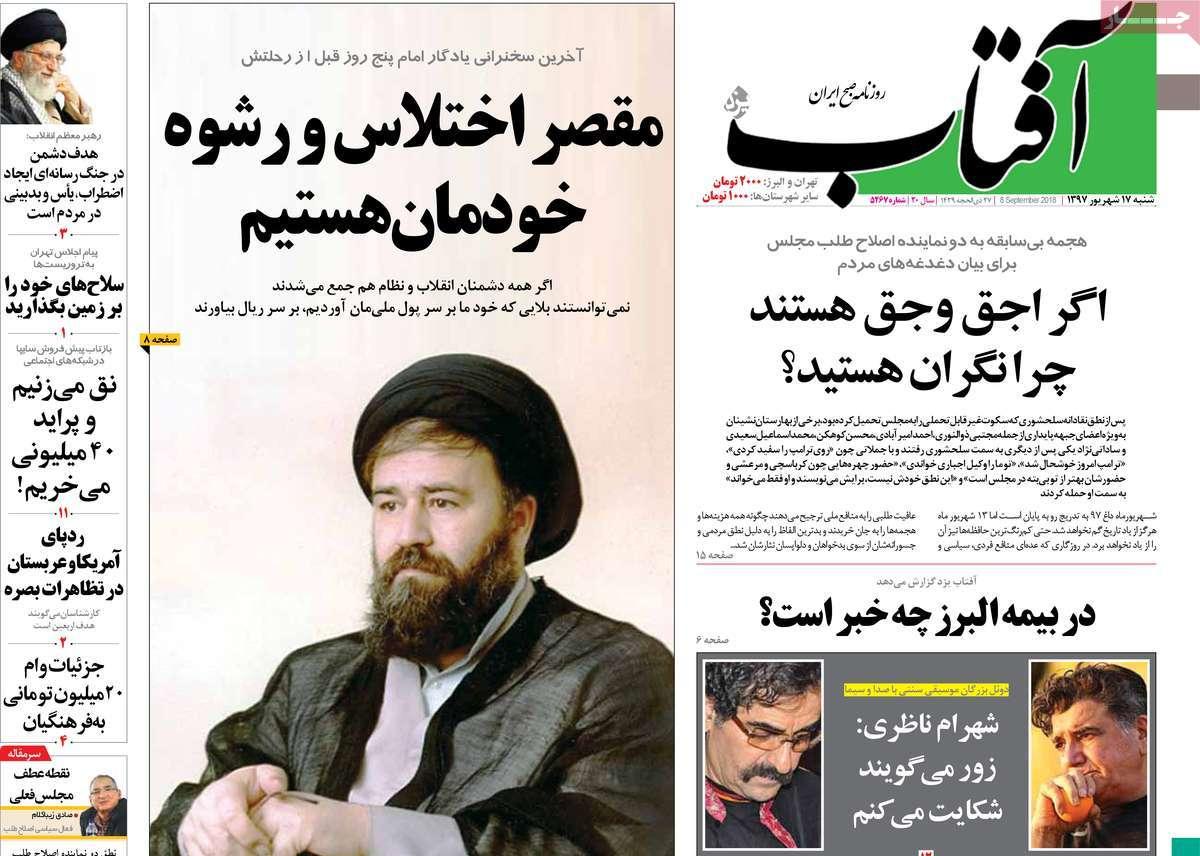 عناوین روزنامه های سیاسی شنبه هفدهم شهریور 1397,روزنامه,روزنامه های امروز,اخبار روزنامه ها