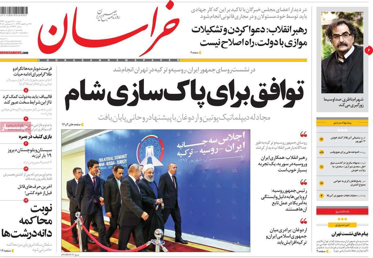 عناوین روزنامه های سیاسی شنبه هفدهم شهریور 1397,روزنامه,روزنامه های امروز,اخبار روزنامه ها