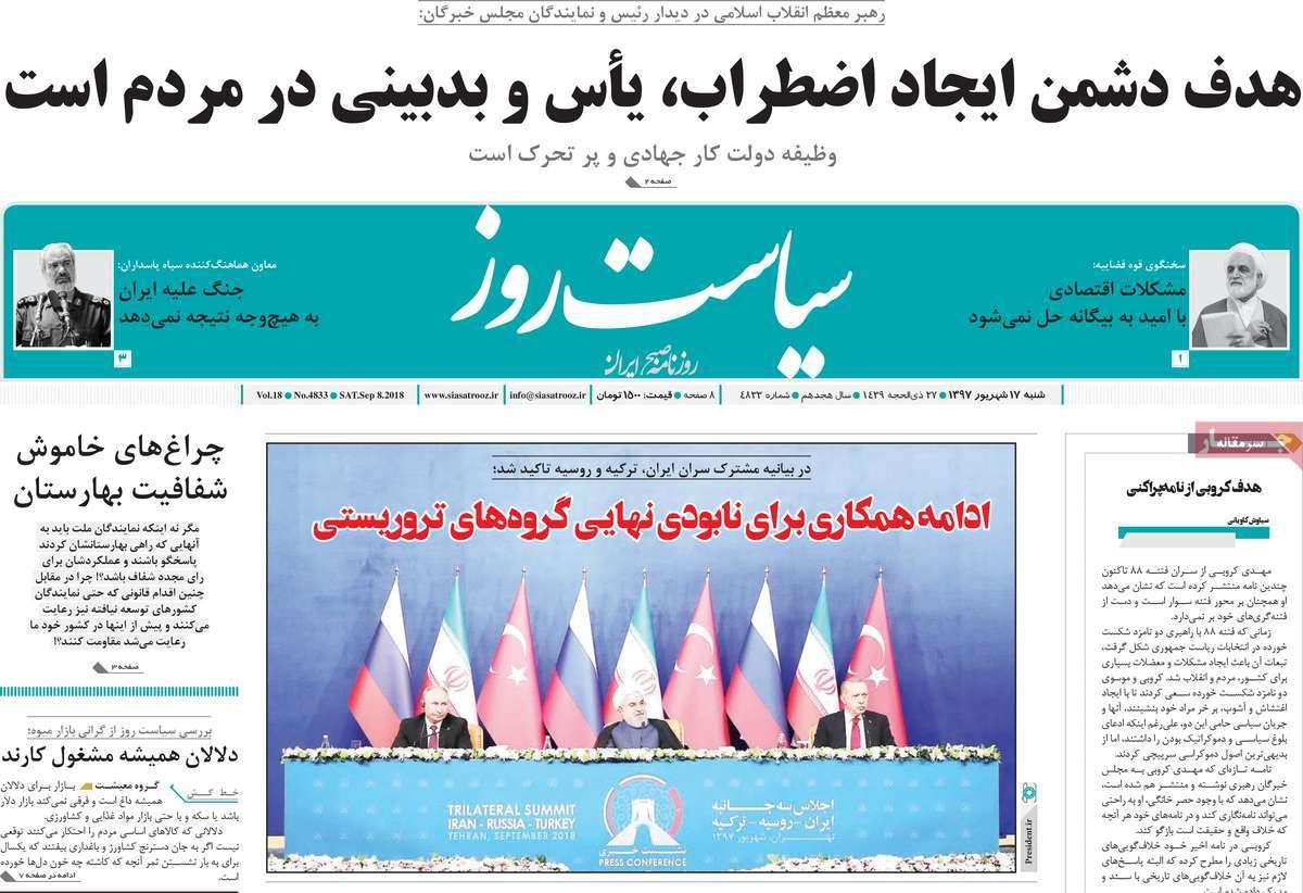 عناوین روزنامه های سیاسی شنبه هفدهم شهریور 1397,روزنامه,روزنامه های امروز,اخبار روزنامه ها