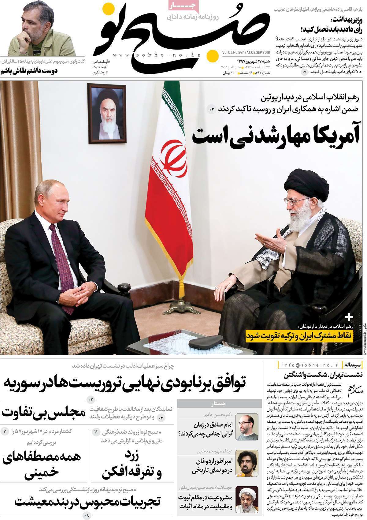 عناوین روزنامه های سیاسی شنبه هفدهم شهریور 1397,روزنامه,روزنامه های امروز,اخبار روزنامه ها