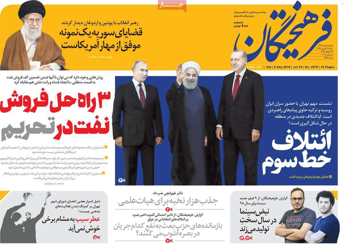 عناوین روزنامه های سیاسی شنبه هفدهم شهریور 1397,روزنامه,روزنامه های امروز,اخبار روزنامه ها