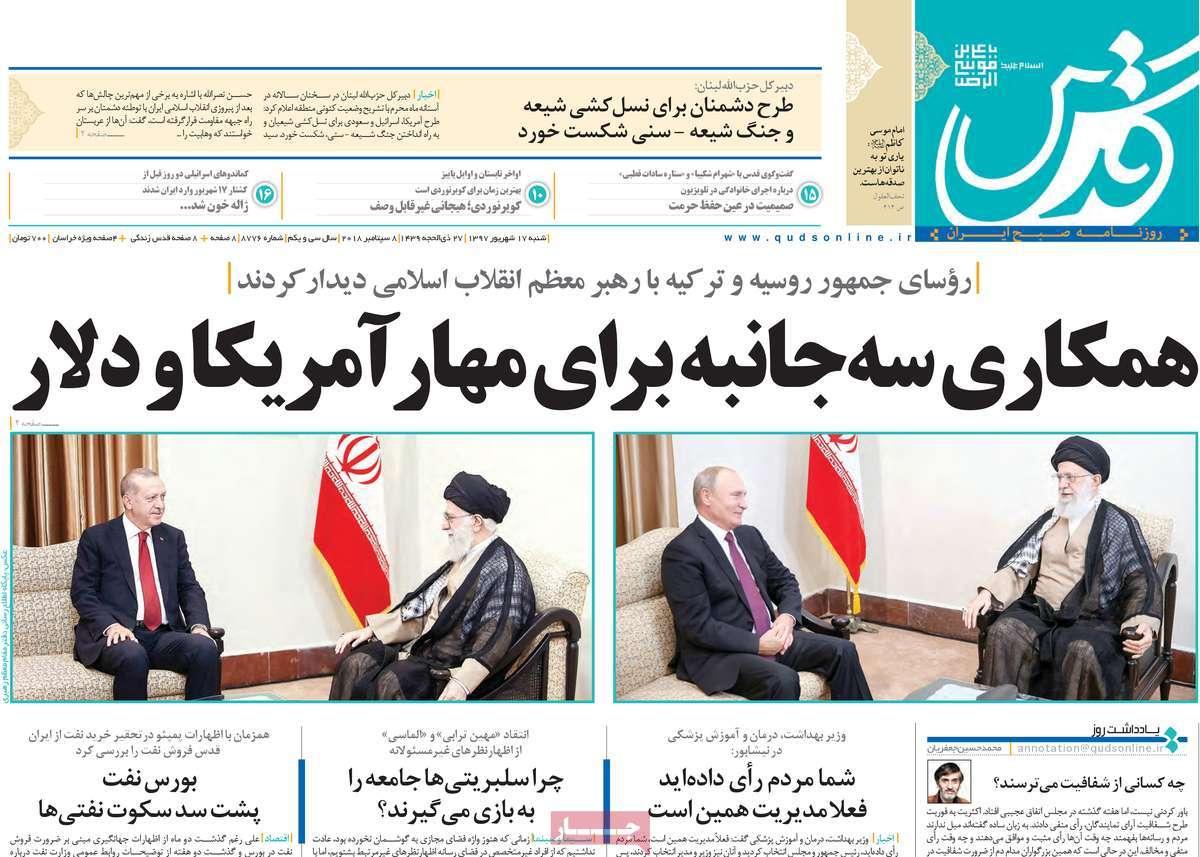 عناوین روزنامه های سیاسی شنبه هفدهم شهریور 1397,روزنامه,روزنامه های امروز,اخبار روزنامه ها