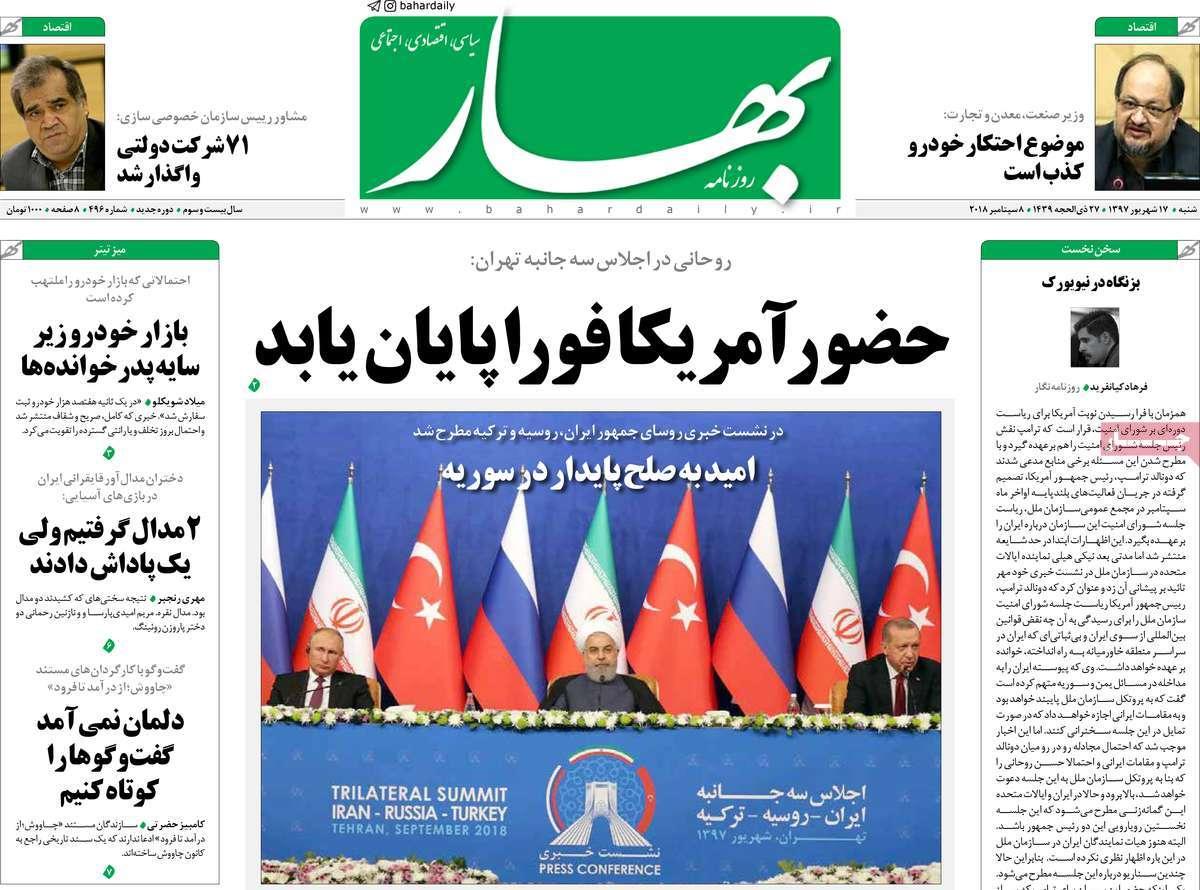 عناوین روزنامه های سیاسی شنبه هفدهم شهریور 1397,روزنامه,روزنامه های امروز,اخبار روزنامه ها
