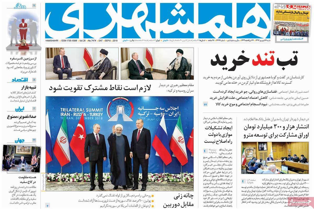 عناوین روزنامه های سیاسی شنبه هفدهم شهریور 1397,روزنامه,روزنامه های امروز,اخبار روزنامه ها