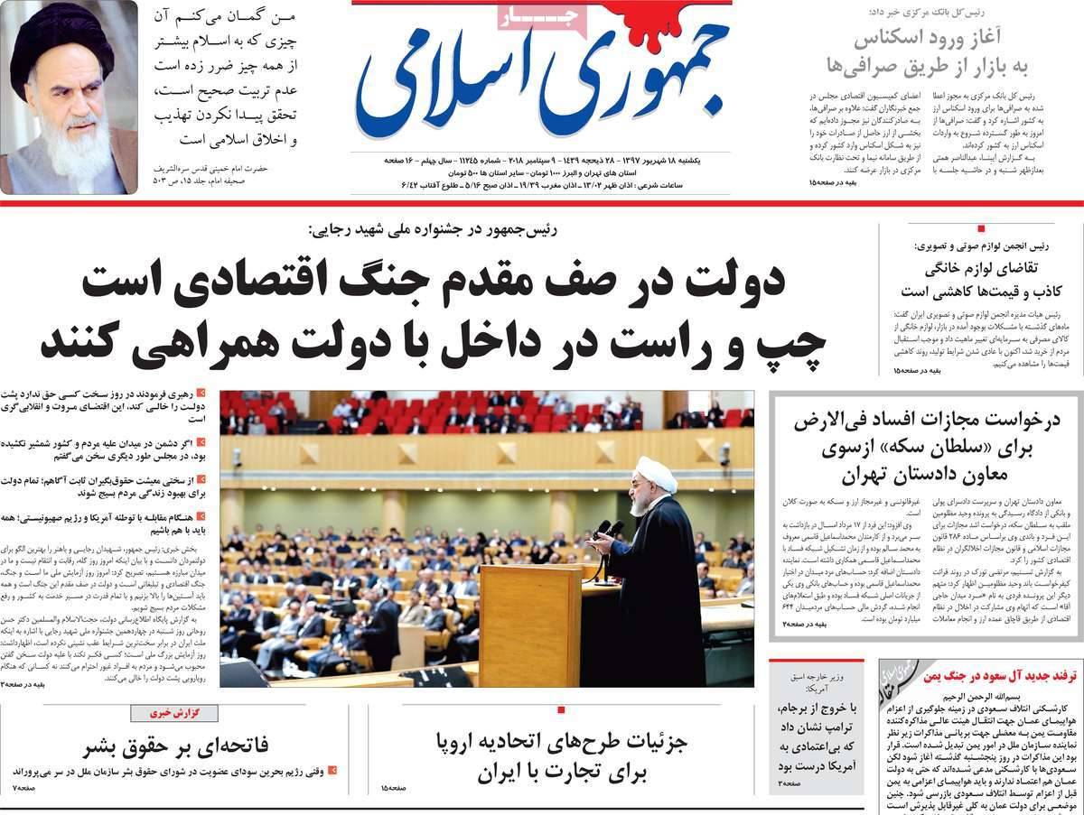 عناوین روزنامه های سیاسی یکشنبه هجدهم شهریور 1397,روزنامه,روزنامه های امروز,اخبار روزنامه ها