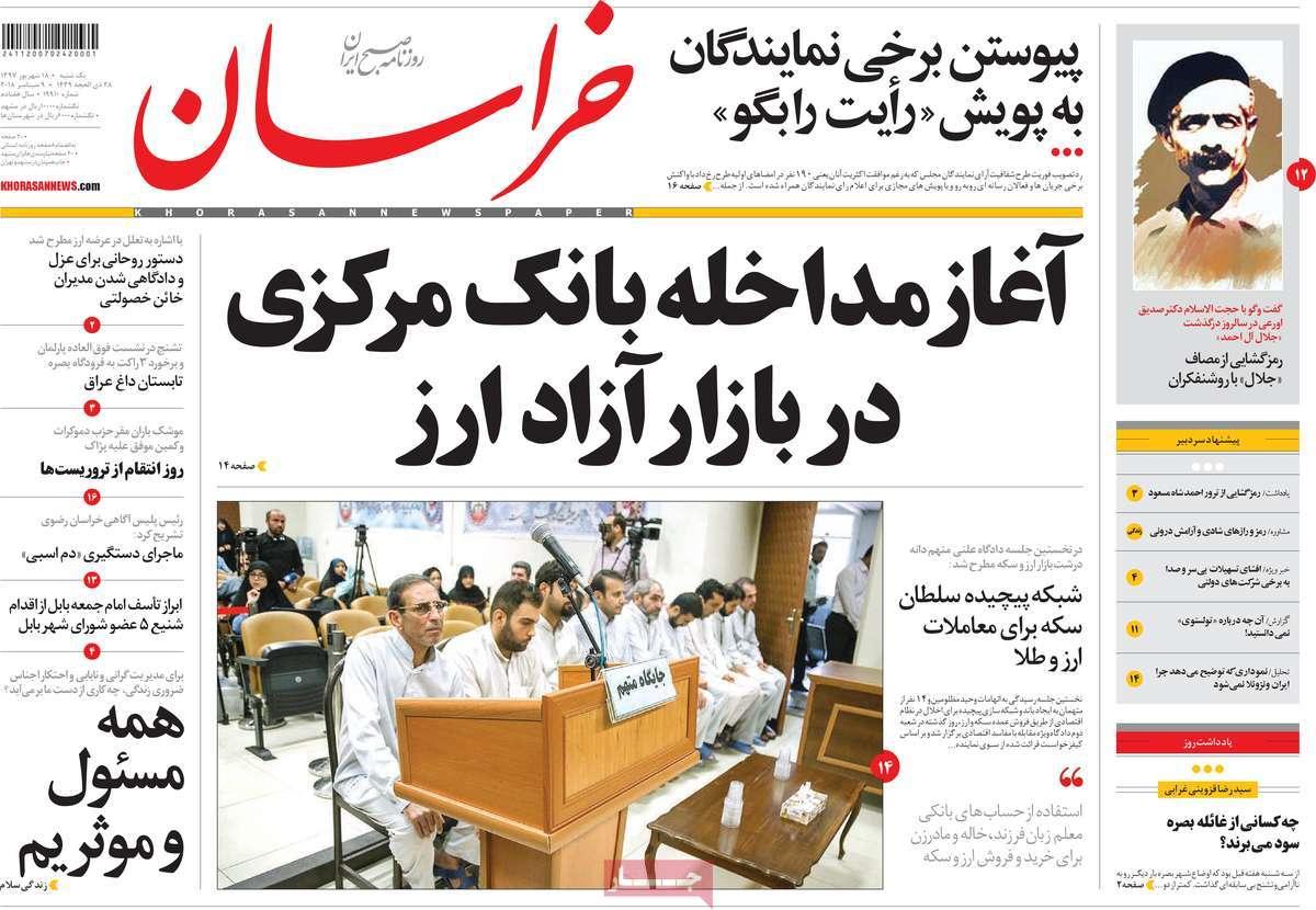 عناوین روزنامه های سیاسی یکشنبه هجدهم شهریور 1397,روزنامه,روزنامه های امروز,اخبار روزنامه ها