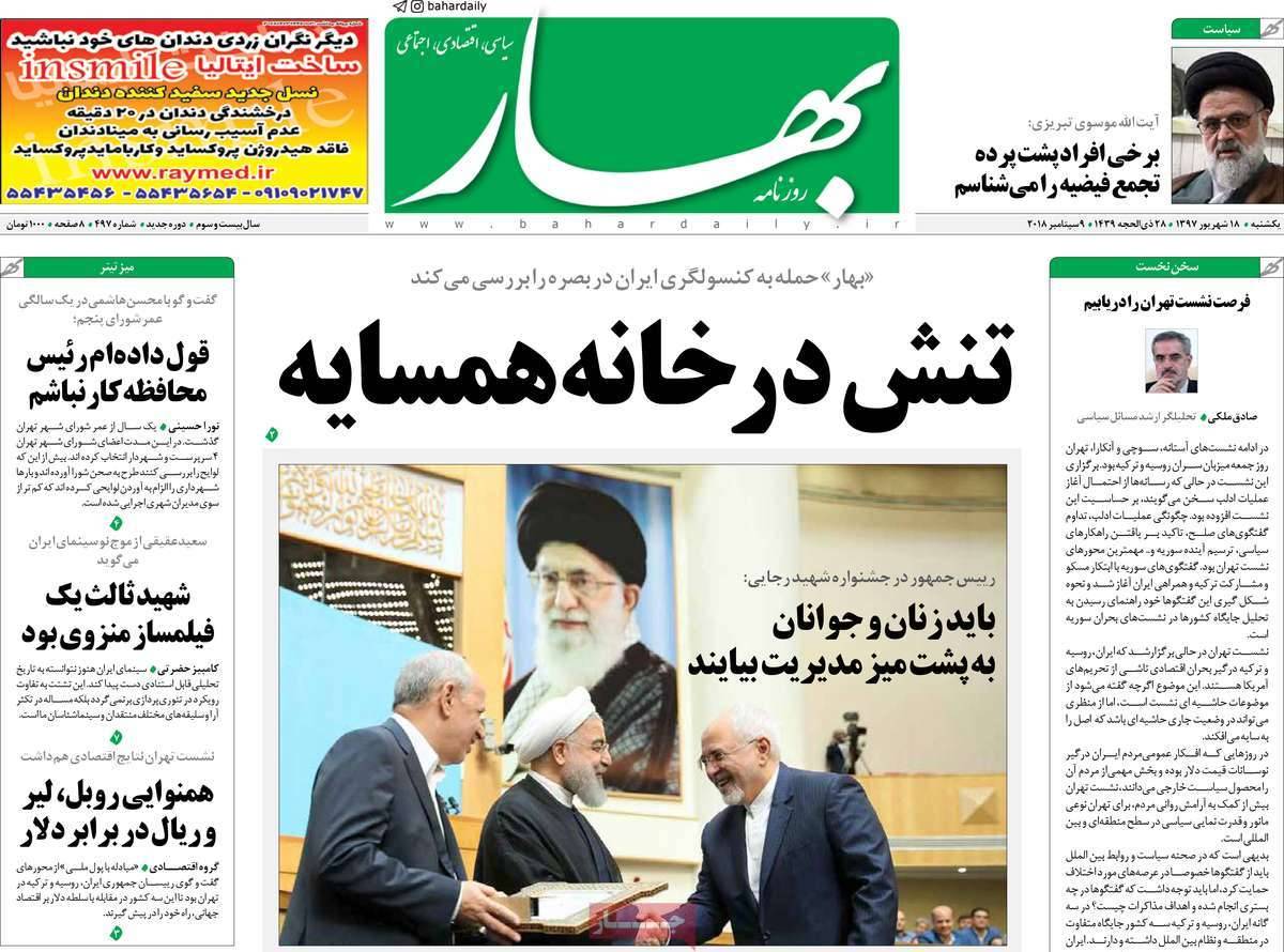عناوین روزنامه های سیاسی یکشنبه هجدهم شهریور 1397,روزنامه,روزنامه های امروز,اخبار روزنامه ها