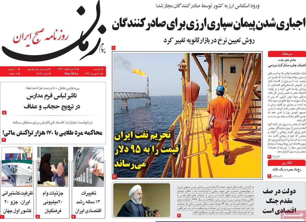 عناوین روزنامه های سیاسی یکشنبه هجدهم شهریور 1397,روزنامه,روزنامه های امروز,اخبار روزنامه ها