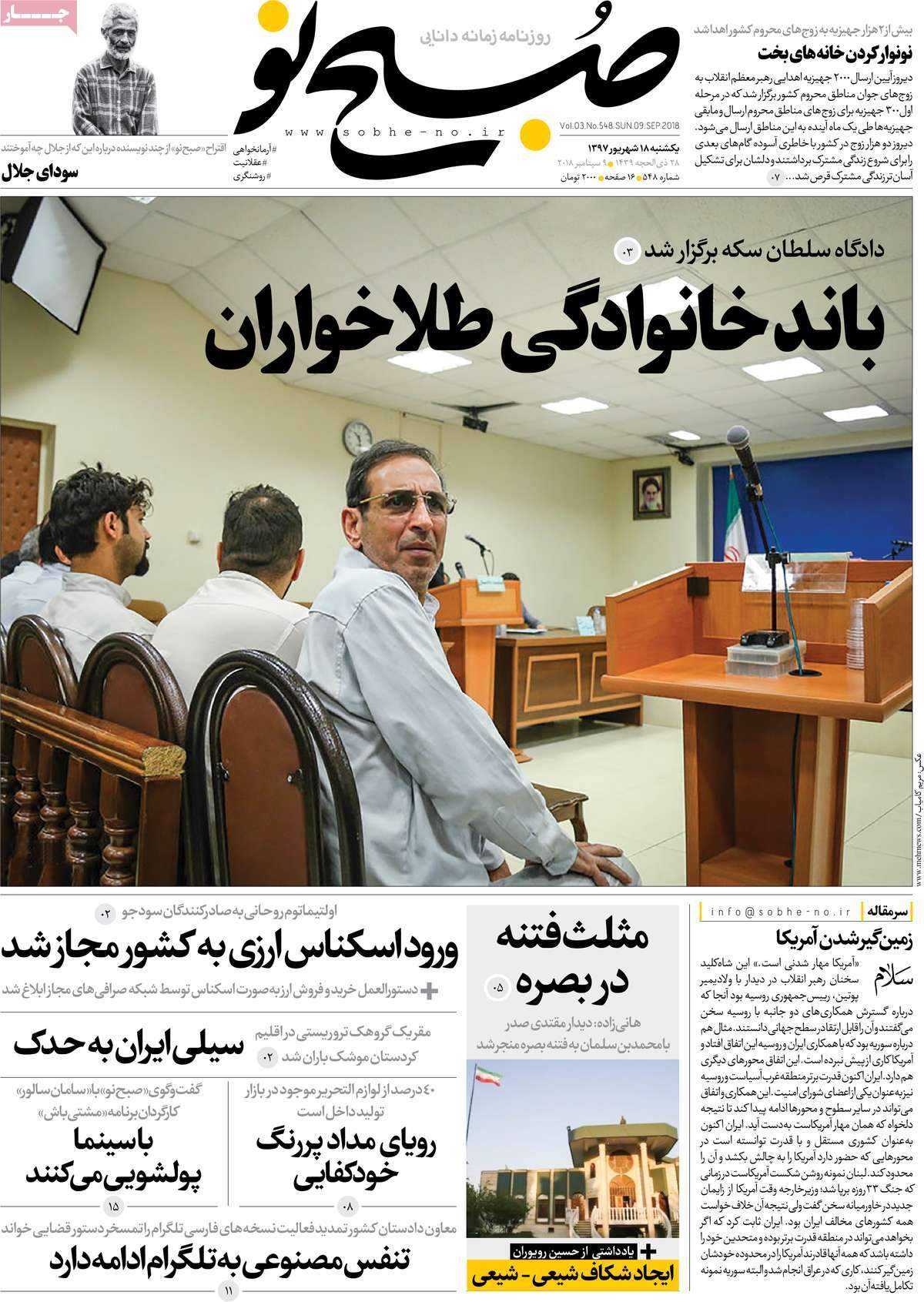 عناوین روزنامه های سیاسی یکشنبه هجدهم شهریور 1397,روزنامه,روزنامه های امروز,اخبار روزنامه ها