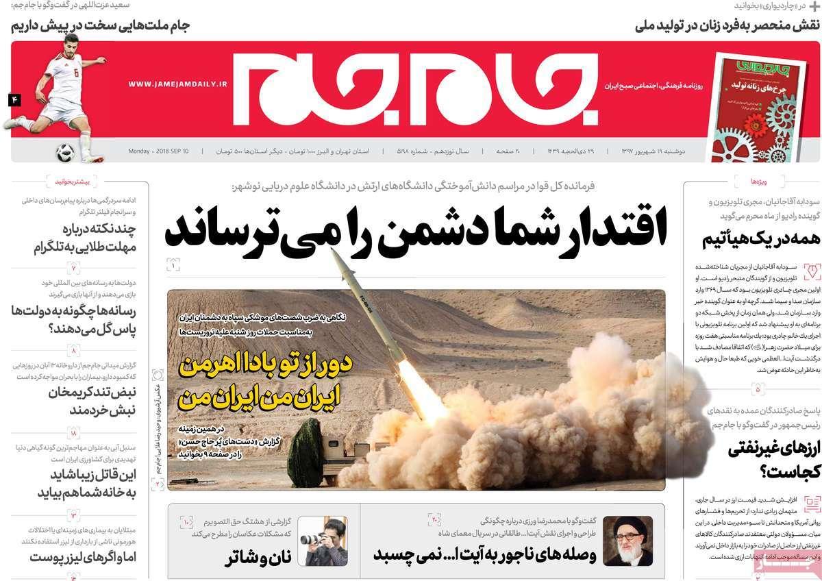 عناوین روزنامه های سیاسی دوشنبه نوزدهم شهریور 1397,روزنامه,روزنامه های امروز,اخبار روزنامه ها