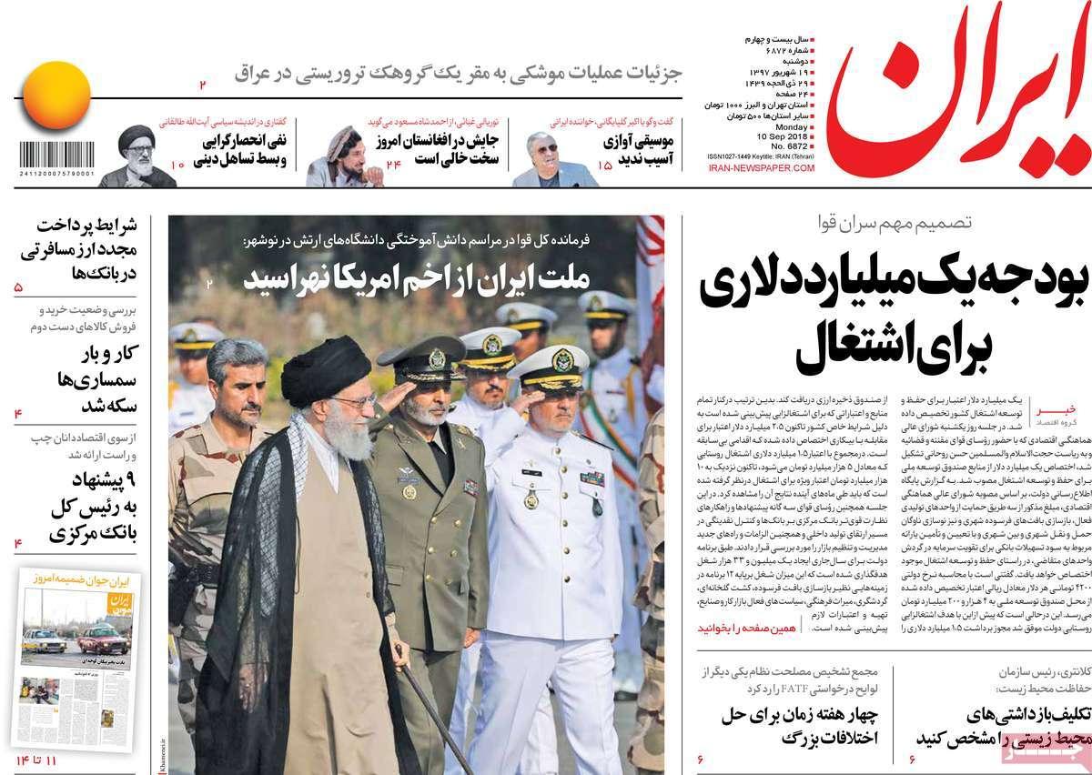 عناوین روزنامه های سیاسی دوشنبه نوزدهم شهریور 1397,روزنامه,روزنامه های امروز,اخبار روزنامه ها