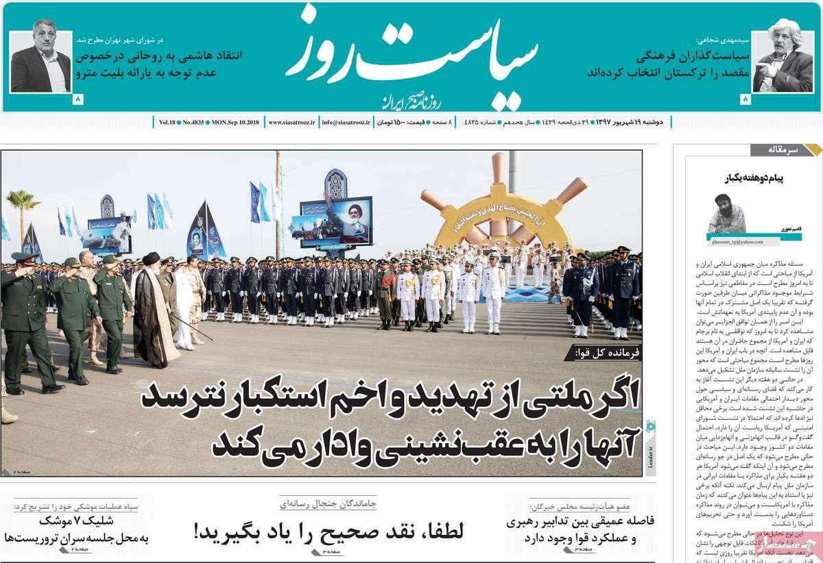 عناوین روزنامه های سیاسی دوشنبه نوزدهم شهریور 1397,روزنامه,روزنامه های امروز,اخبار روزنامه ها