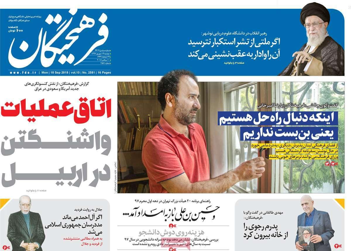 عناوین روزنامه های سیاسی دوشنبه نوزدهم شهریور 1397,روزنامه,روزنامه های امروز,اخبار روزنامه ها