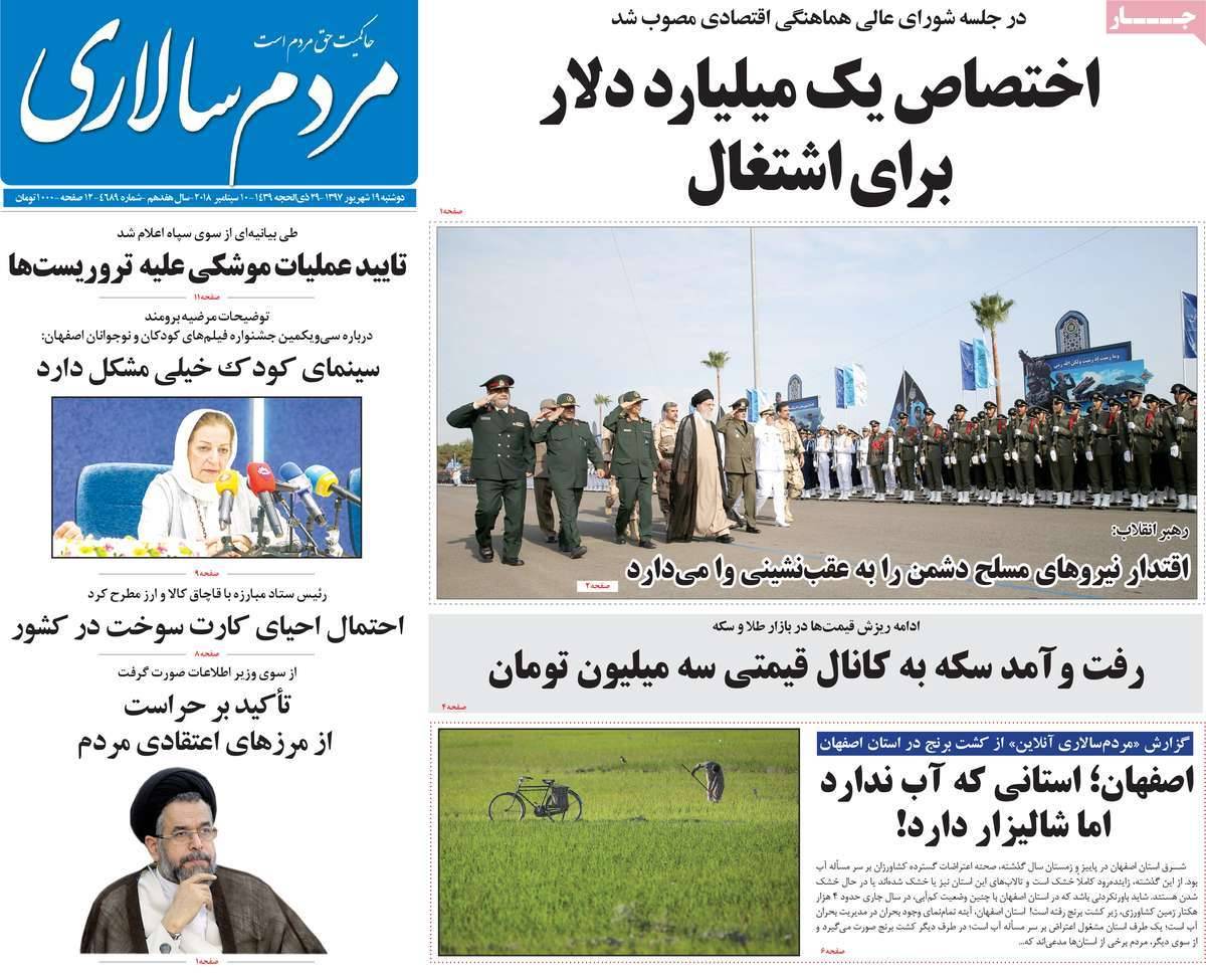عناوین روزنامه های سیاسی دوشنبه نوزدهم شهریور 1397,روزنامه,روزنامه های امروز,اخبار روزنامه ها