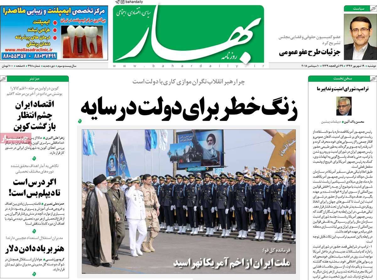 عناوین روزنامه های سیاسی دوشنبه نوزدهم شهریور 1397,روزنامه,روزنامه های امروز,اخبار روزنامه ها