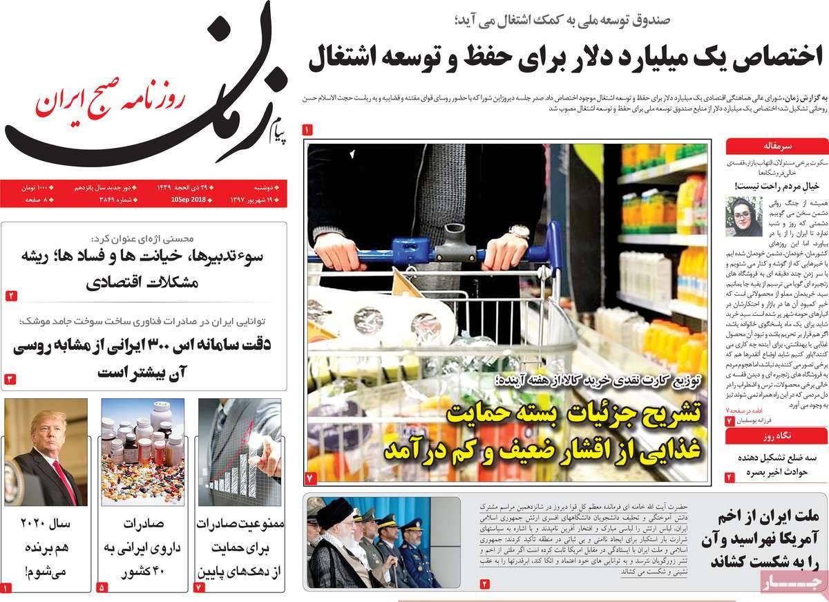 عناوین روزنامه های سیاسی دوشنبه نوزدهم شهریور 1397,روزنامه,روزنامه های امروز,اخبار روزنامه ها