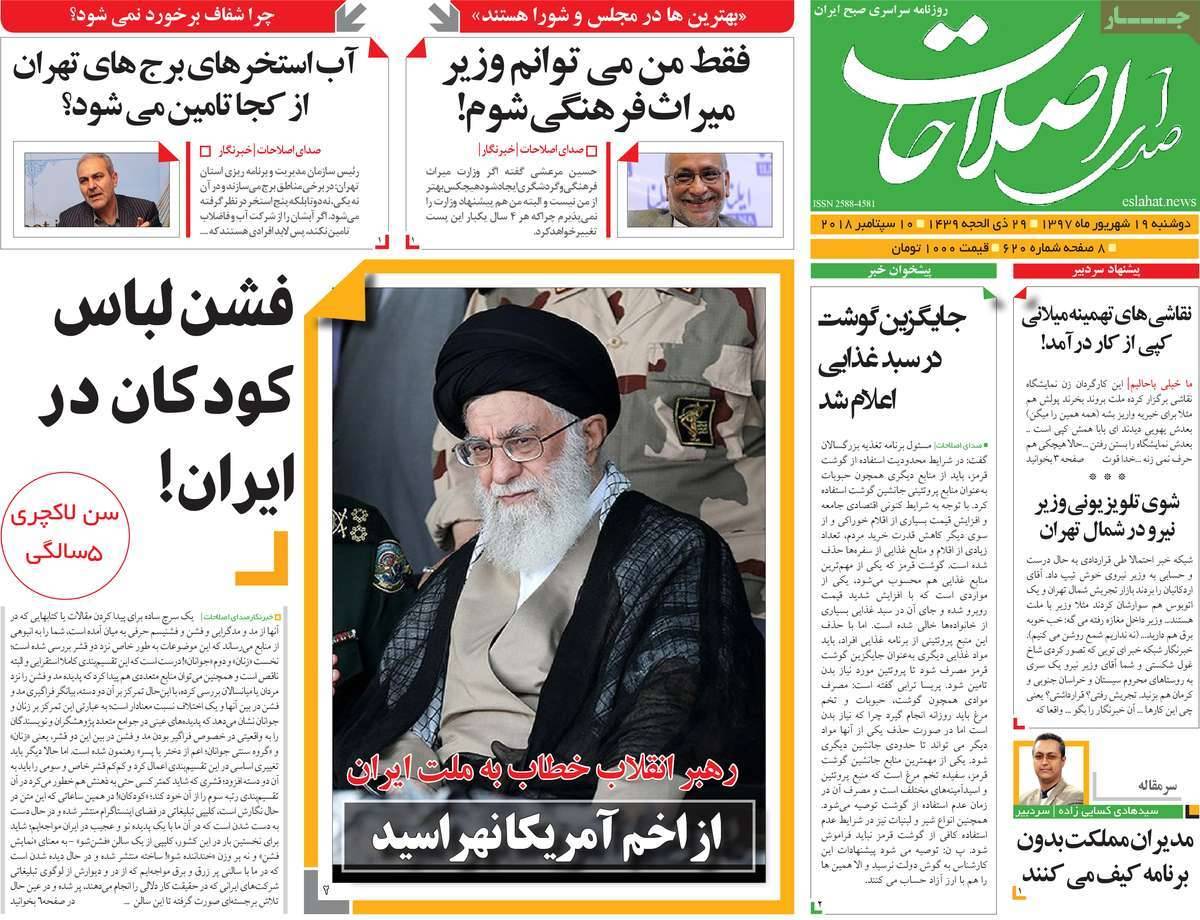عناوین روزنامه های سیاسی دوشنبه نوزدهم شهریور 1397,روزنامه,روزنامه های امروز,اخبار روزنامه ها