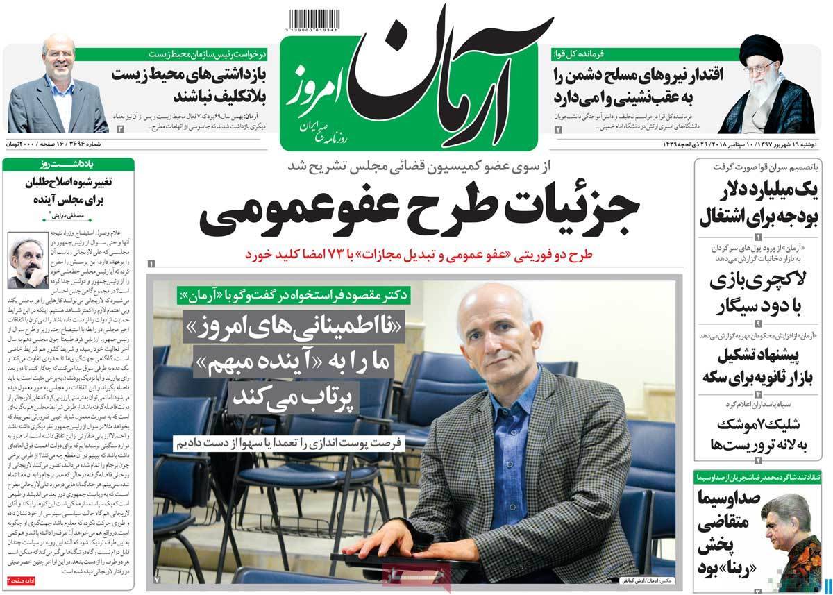 عناوین روزنامه های سیاسی دوشنبه نوزدهم شهریور 1397,روزنامه,روزنامه های امروز,اخبار روزنامه ها