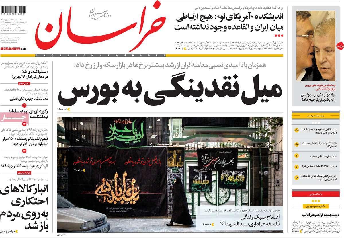 عناوین روزنامه های سیاسی شنبه بیستم شهریور 1397,روزنامه,روزنامه های امروز,اخبار روزنامه ها