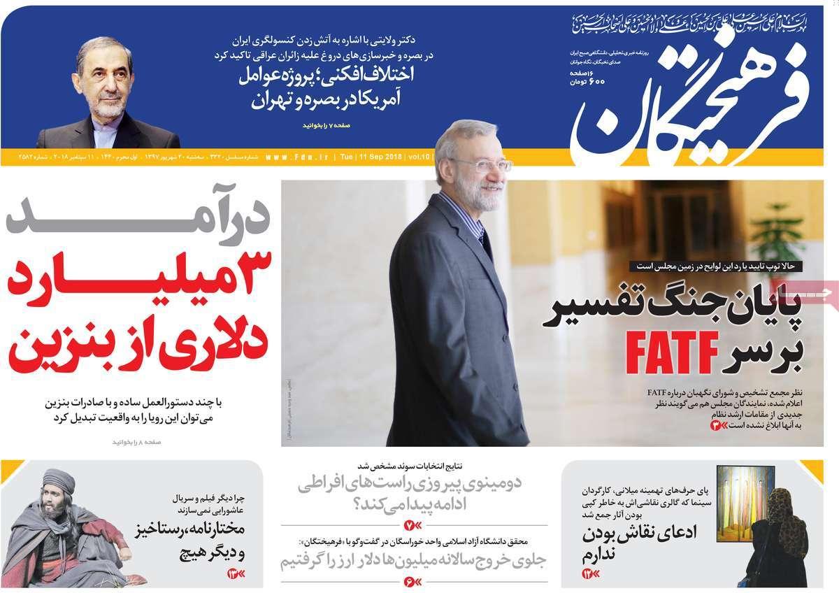 عناوین روزنامه های سیاسی شنبه بیستم شهریور 1397,روزنامه,روزنامه های امروز,اخبار روزنامه ها