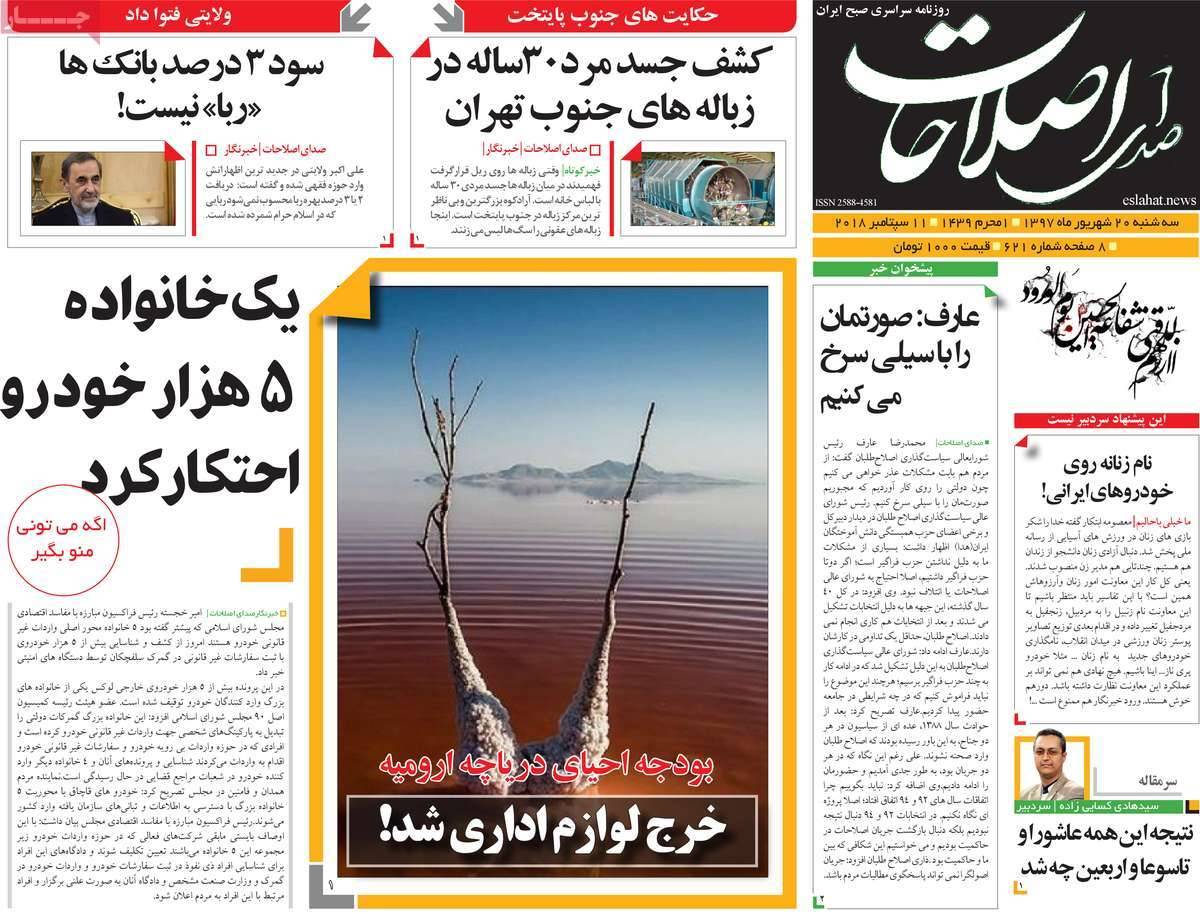 عناوین روزنامه های سیاسی شنبه بیستم شهریور 1397,روزنامه,روزنامه های امروز,اخبار روزنامه ها