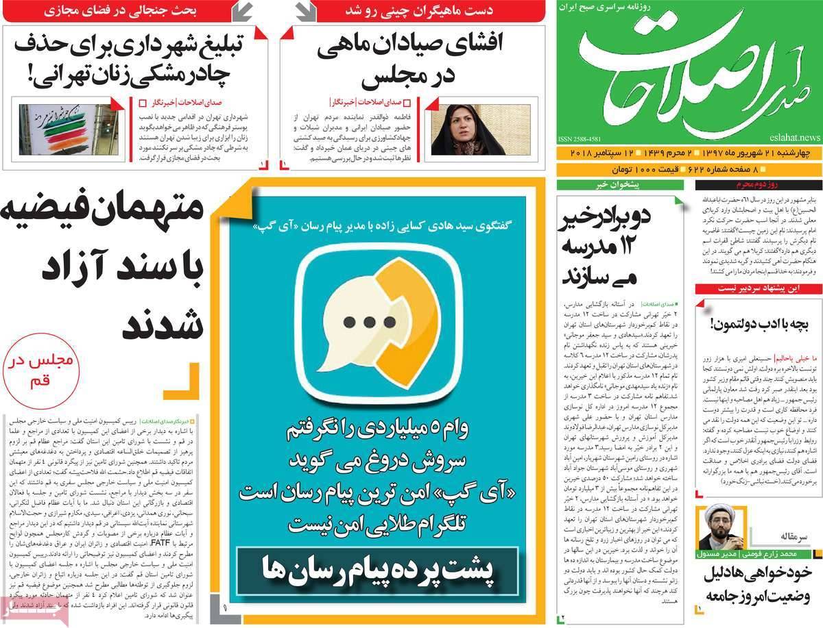 عناوین روزنامه های سیاسی چهارشنبه بیست و یکم شهریور 1397,روزنامه,روزنامه های امروز,اخبار روزنامه ها