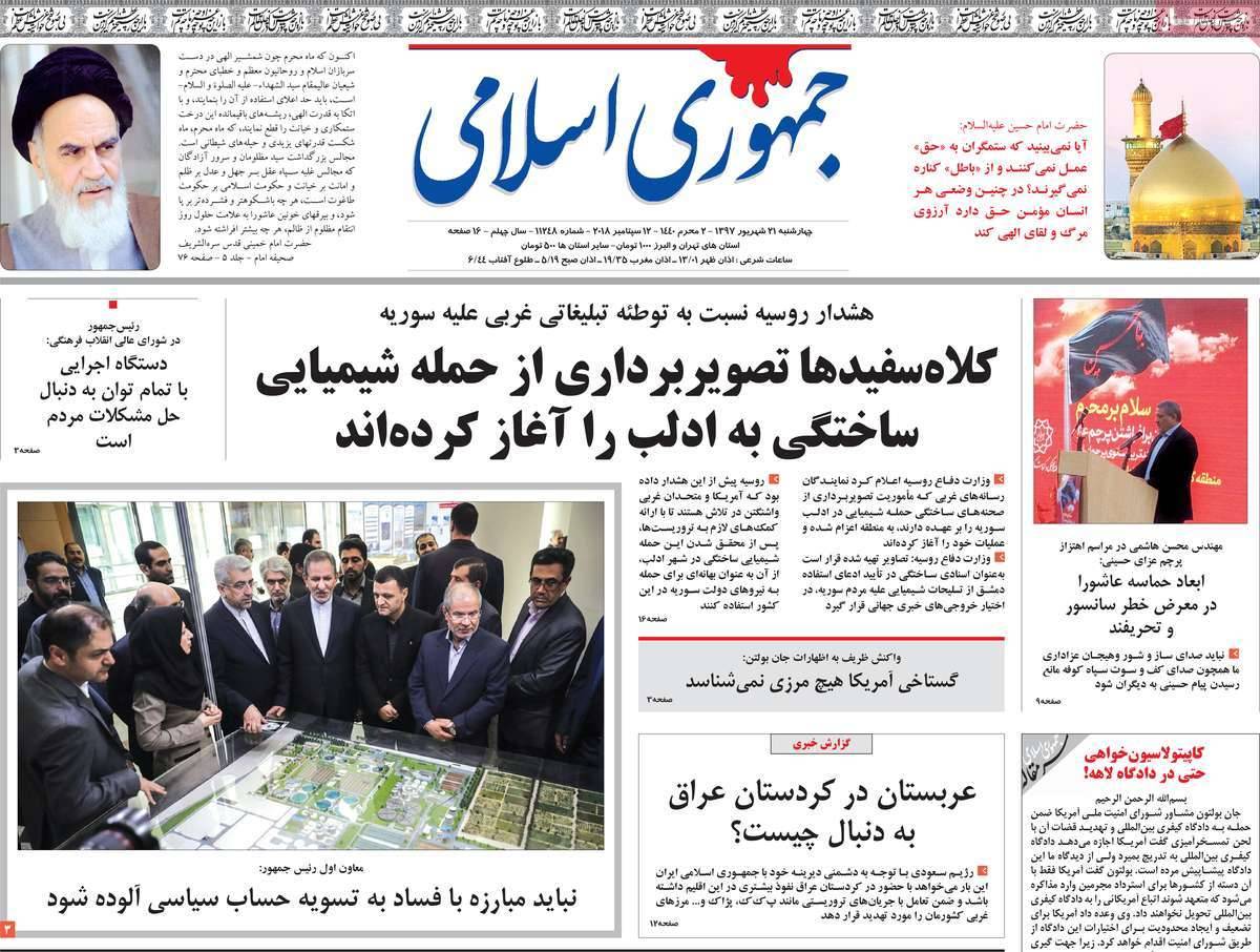 عناوین روزنامه های سیاسی چهارشنبه بیست و یکم شهریور 1397,روزنامه,روزنامه های امروز,اخبار روزنامه ها