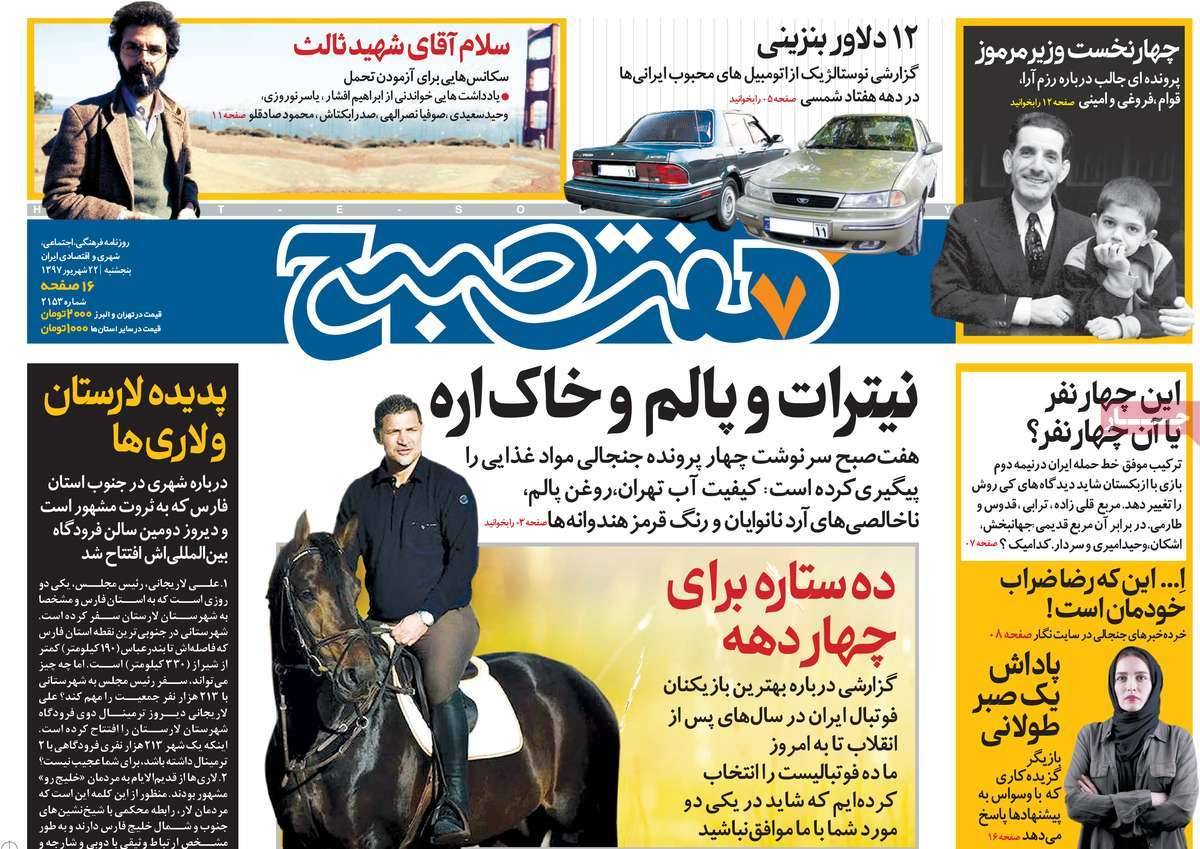 عناوین روزنامه های سیاسی پنجشنبه بیست و دوم 1397,روزنامه,روزنامه های امروز,اخبار روزنامه ها