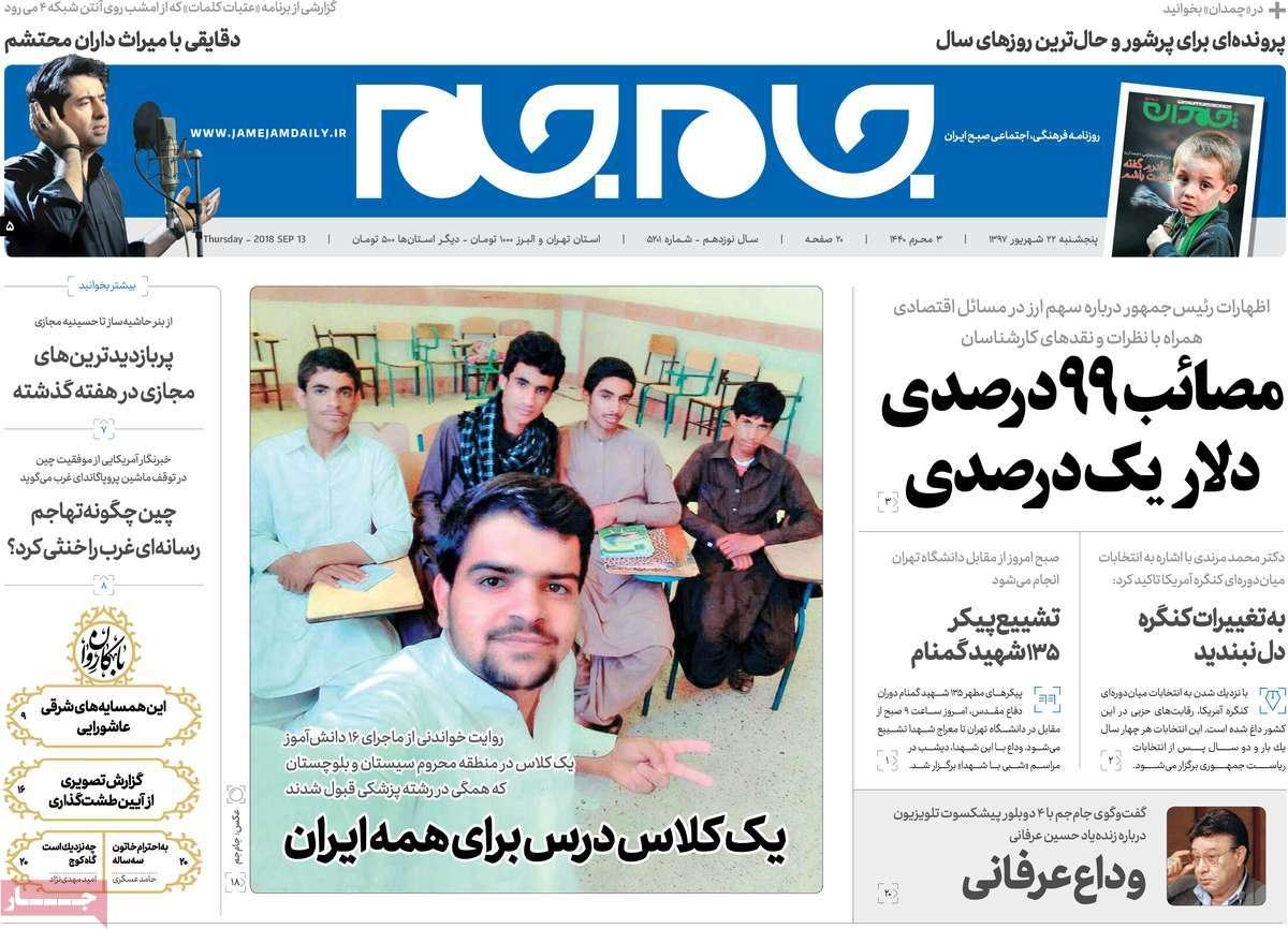 عناوین روزنامه های سیاسی پنجشنبه بیست و دوم 1397,روزنامه,روزنامه های امروز,اخبار روزنامه ها