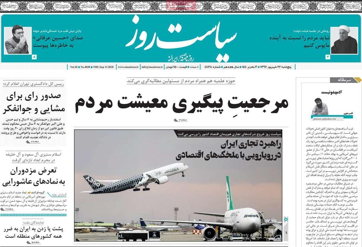 عناوین روزنامه های سیاسی پنجشنبه بیست و دوم 1397,روزنامه,روزنامه های امروز,اخبار روزنامه ها