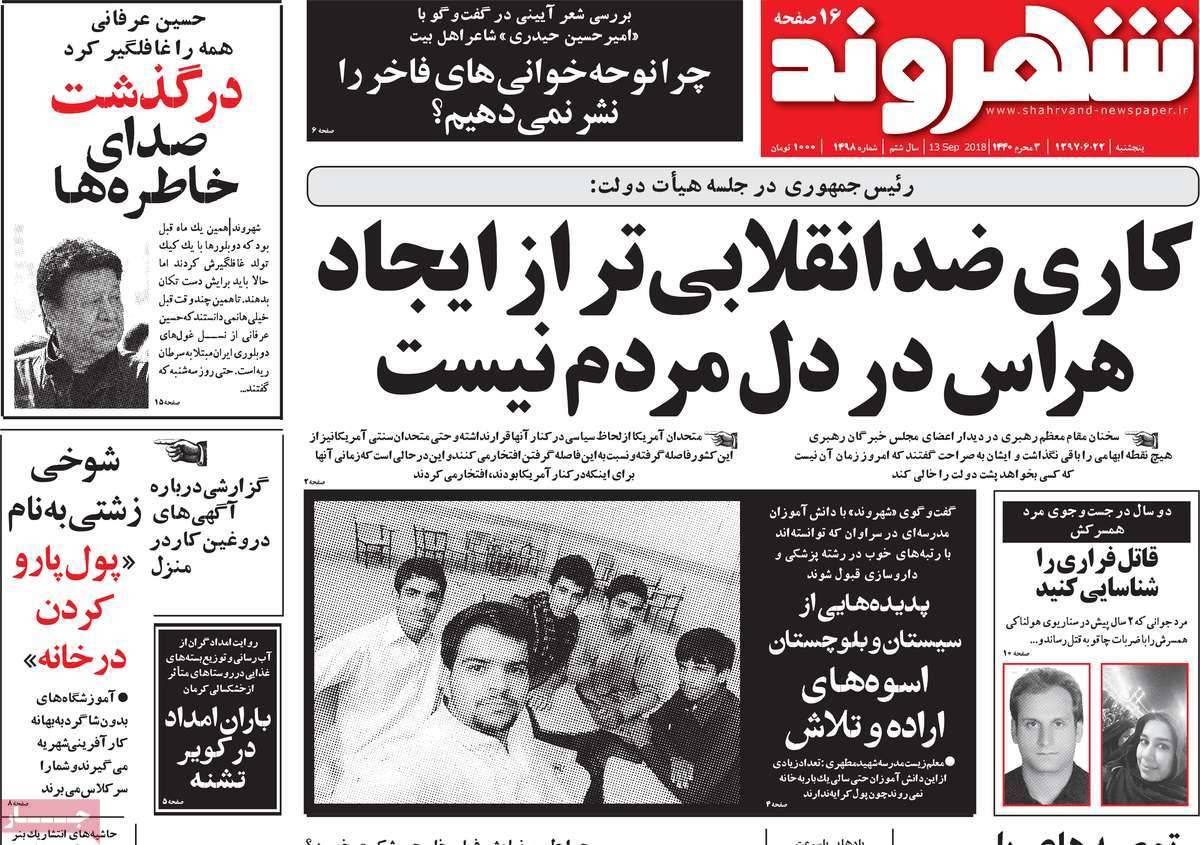 عناوین روزنامه های سیاسی پنجشنبه بیست و دوم 1397,روزنامه,روزنامه های امروز,اخبار روزنامه ها