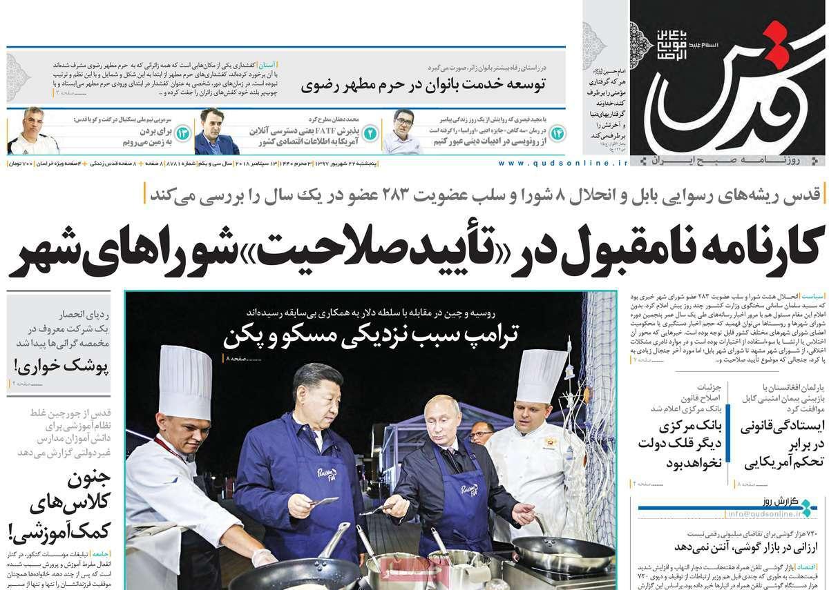 عناوین روزنامه های سیاسی پنجشنبه بیست و دوم 1397,روزنامه,روزنامه های امروز,اخبار روزنامه ها