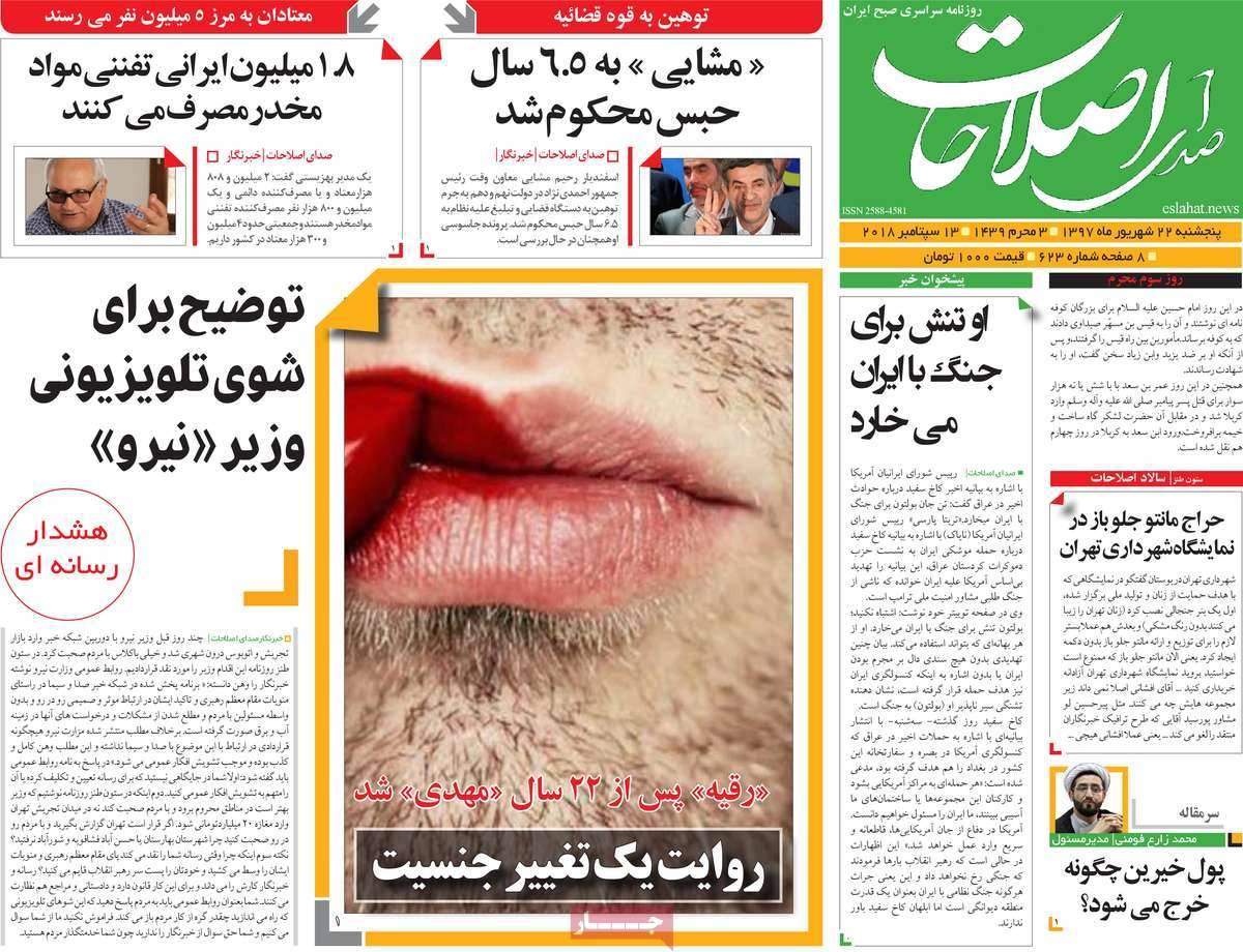 عناوین روزنامه های سیاسی پنجشنبه بیست و دوم 1397,روزنامه,روزنامه های امروز,اخبار روزنامه ها