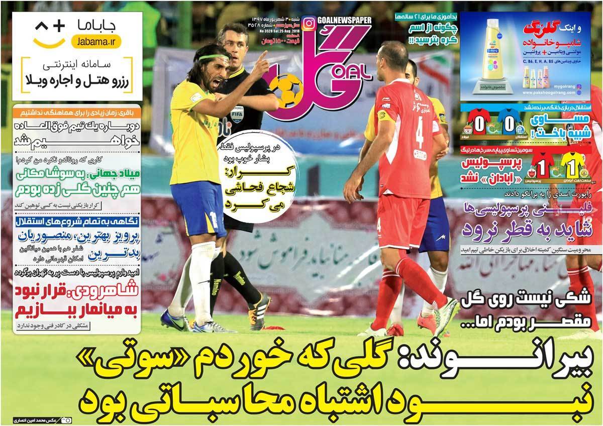 عناوین روزنامه های ورزشی شنبه سوم شهریور 1397,روزنامه,روزنامه های امروز,روزنامه های ورزشی