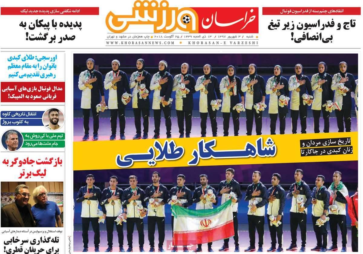 عناوین روزنامه های ورزشی شنبه سوم شهریور 1397,روزنامه,روزنامه های امروز,روزنامه های ورزشی
