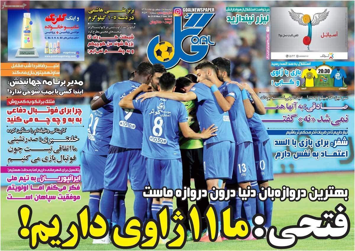 عناوین روزنامه های ورزشی دوشنبه پنجم شهریور ۱۳۹۷,روزنامه,روزنامه های امروز,روزنامه های ورزشی
