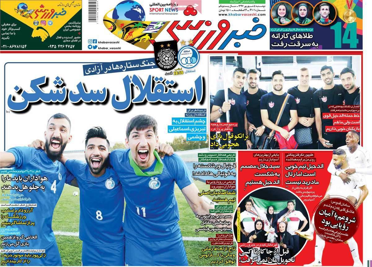 عناوین روزنامه های ورزشی دوشنبه پنجم شهریور ۱۳۹۷,روزنامه,روزنامه های امروز,روزنامه های ورزشی