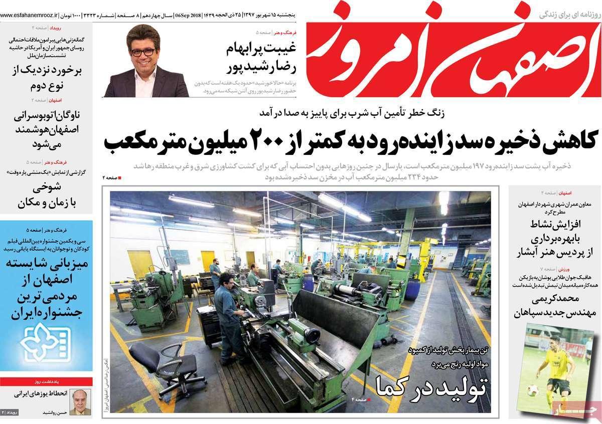 تیتر روزنامه های استانی - پنجشنبه پانزدهم1397,روزنامه,روزنامه های امروز,روزنامه های استانی