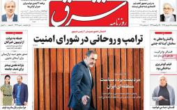 تیتر روزنامه های سیاسی - پنج شنبه پانزدهم شهریور1397,روزنامه,روزنامه های امروز,اخبار روزنامه ها