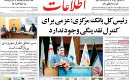 عناوین روزنامه های سیاسی یکشنبه یازدهم شهریور 1397,روزنامه,روزنامه های امروز,اخبار روزنامه ها
