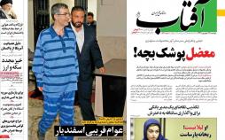 عناوین روزنامه های سیاسی دوشنبه دوازدهم شهریور 1397,روزنامه,روزنامه های امروز,اخبار روزنامه ها