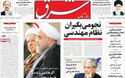 عناوین روزنامه های سیاسی سه شنبه سیزدهم شهریور 1397,روزنامه,روزنامه های امروز,اخبار روزنامه ها