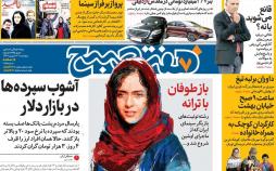 عناوین روزنامه های سیاسی چهارشنبه چهاردهم 1397,روزنامه,روزنامه های امروز,اخبار روزنامه ها