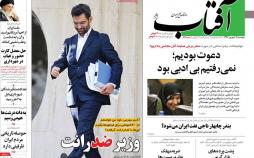 عناوین روزنامه های سیاسی دوشنبه نوزدهم شهریور 1397,روزنامه,روزنامه های امروز,اخبار روزنامه ها