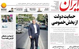 عناوین روزنامه های سیاسی چهارشنبه بیست و یکم شهریور 1397,روزنامه,روزنامه های امروز,اخبار روزنامه ها